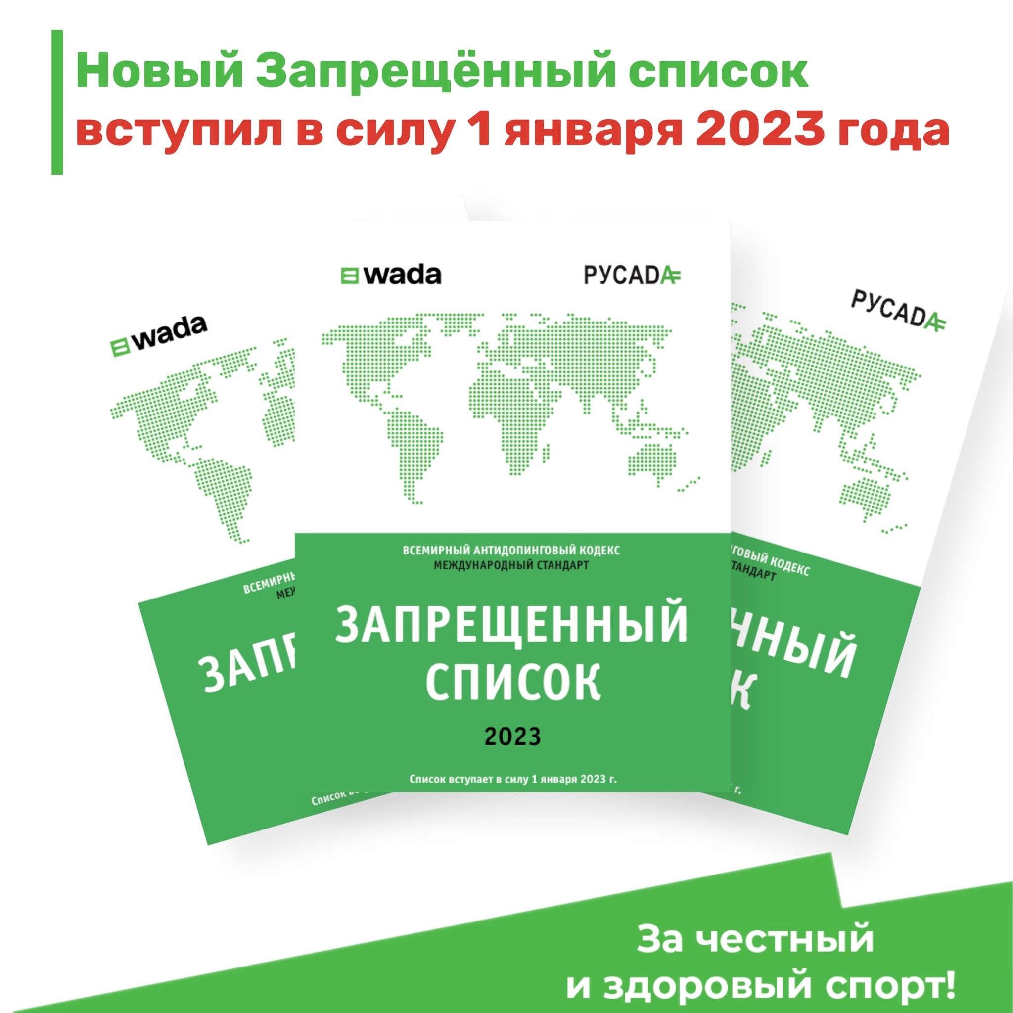 «Запрещенный список 2023»