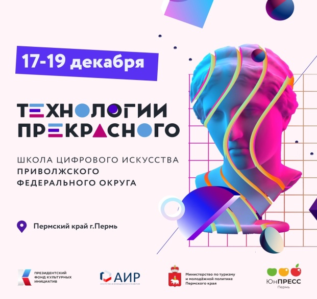 «Технологии прекрасного» в Приволжском федеральном округе!