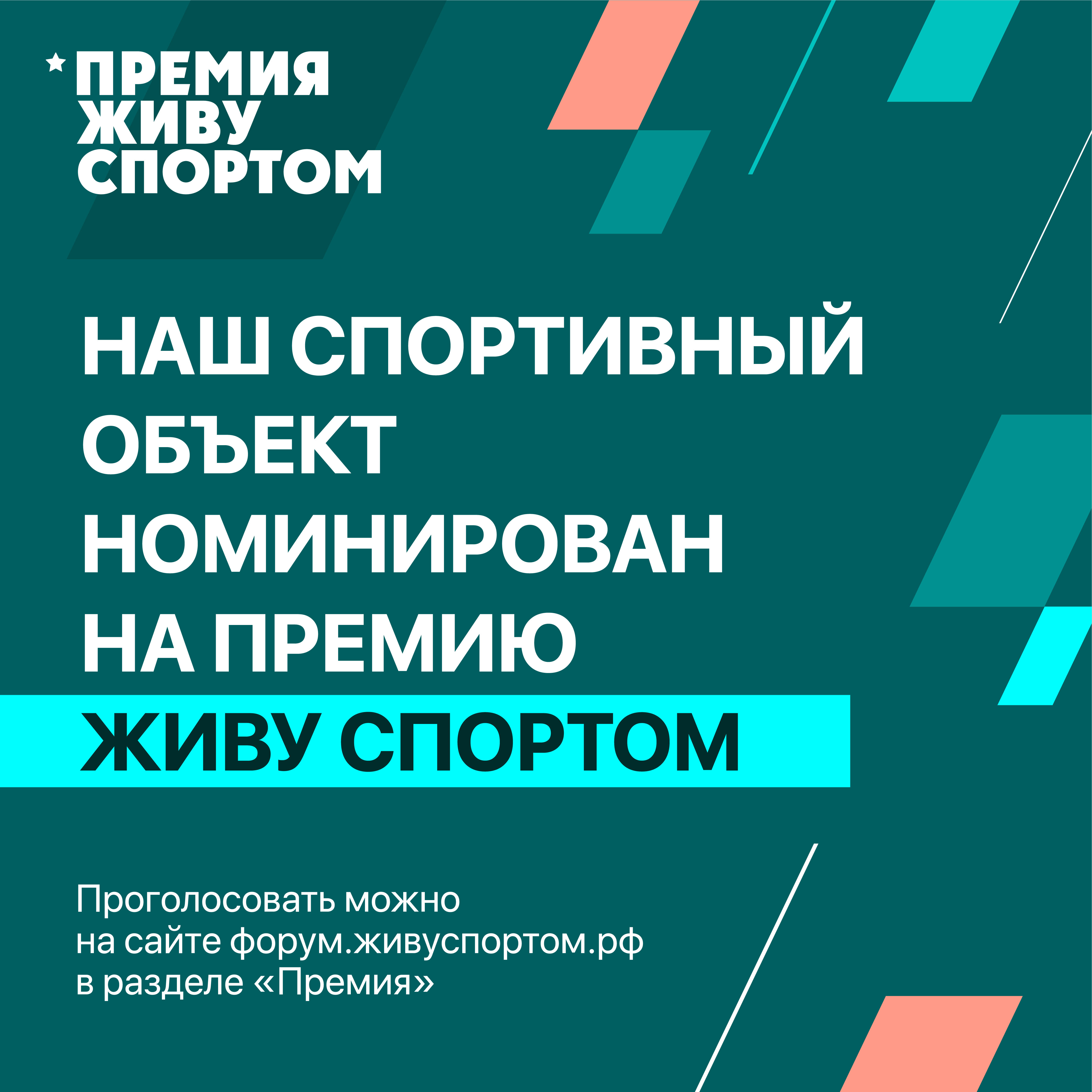 ЖИВУ СПОРТОМ!