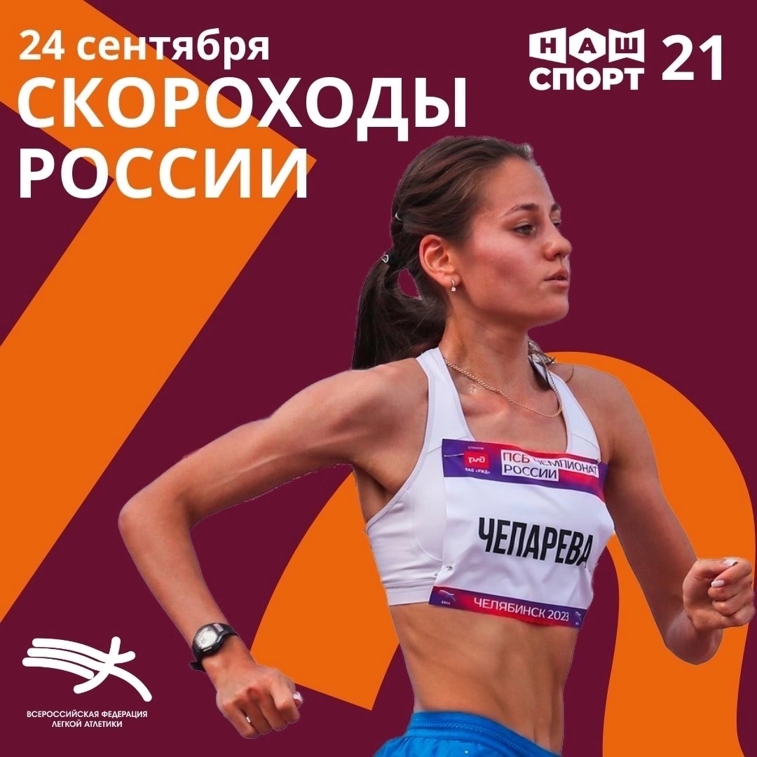 Финал серии «Скороходы России».