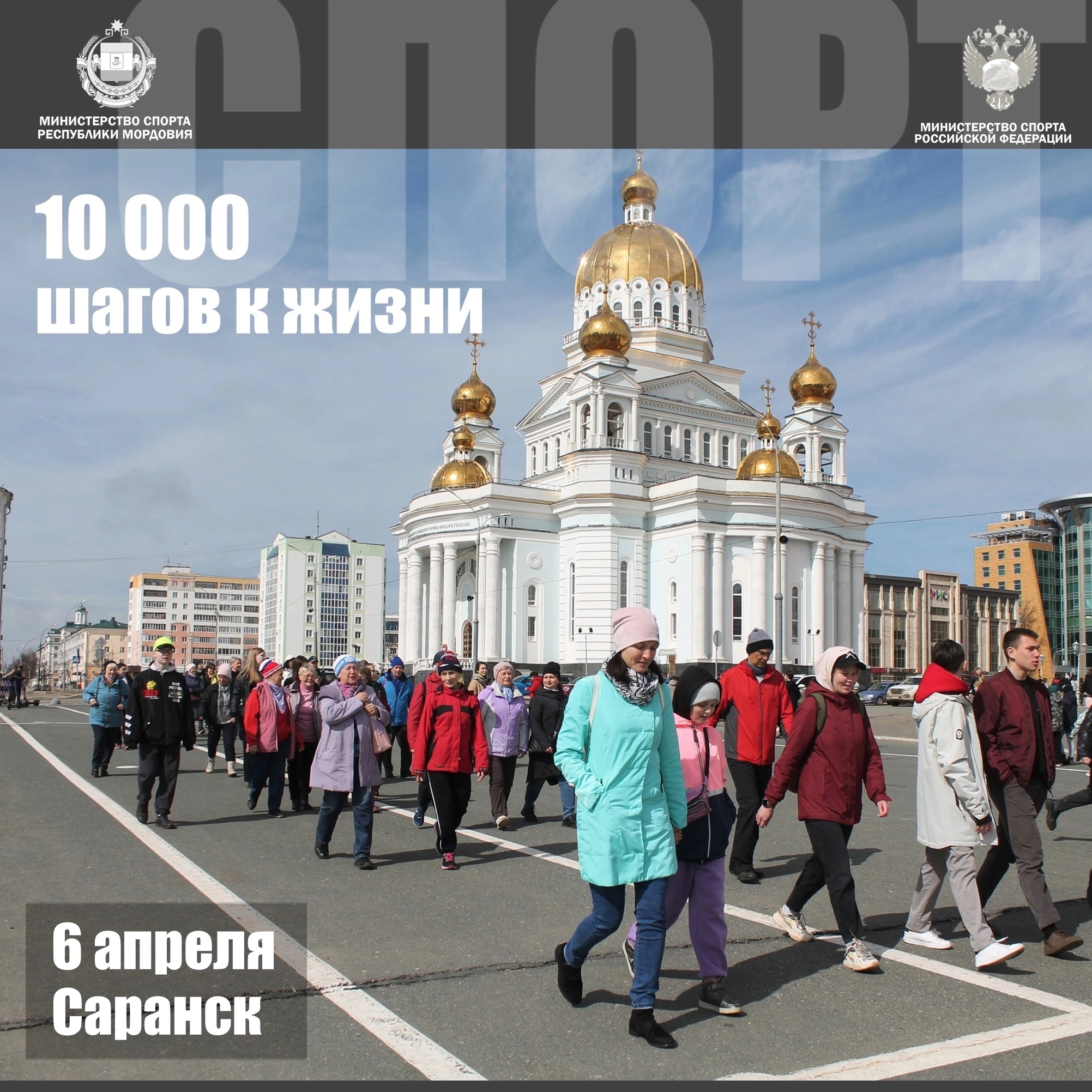 Акция «10 000 шагов к жизни»