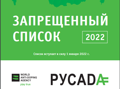 Запрещенный список - 2022!