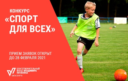 Конкурс «Спорт для всех»!
