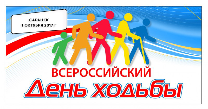 ПРАЗДНИК БЕГА И ХОДЬБЫ!!!