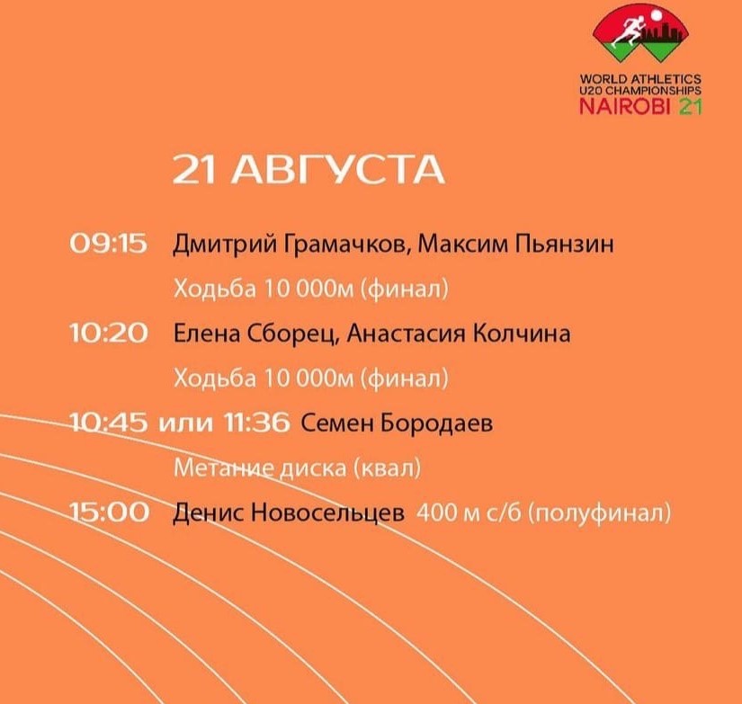 Не пропусти завтрашние мировые старты!