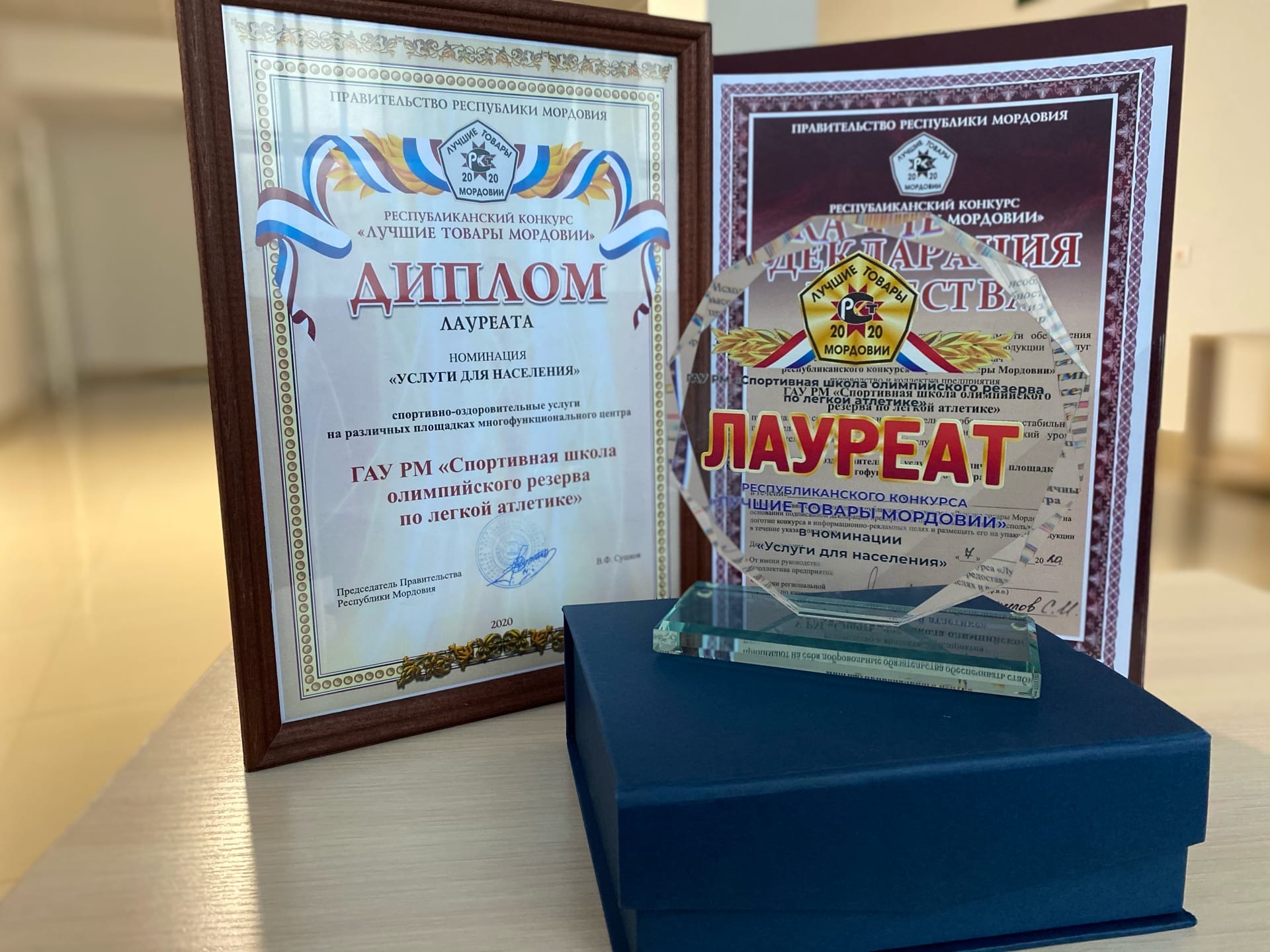 "Лучшие товары МОРДОВИИ"