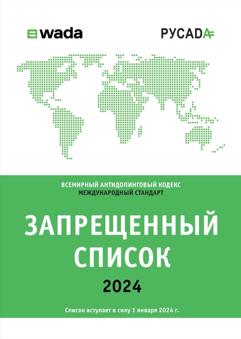 Запрещенный список 2024