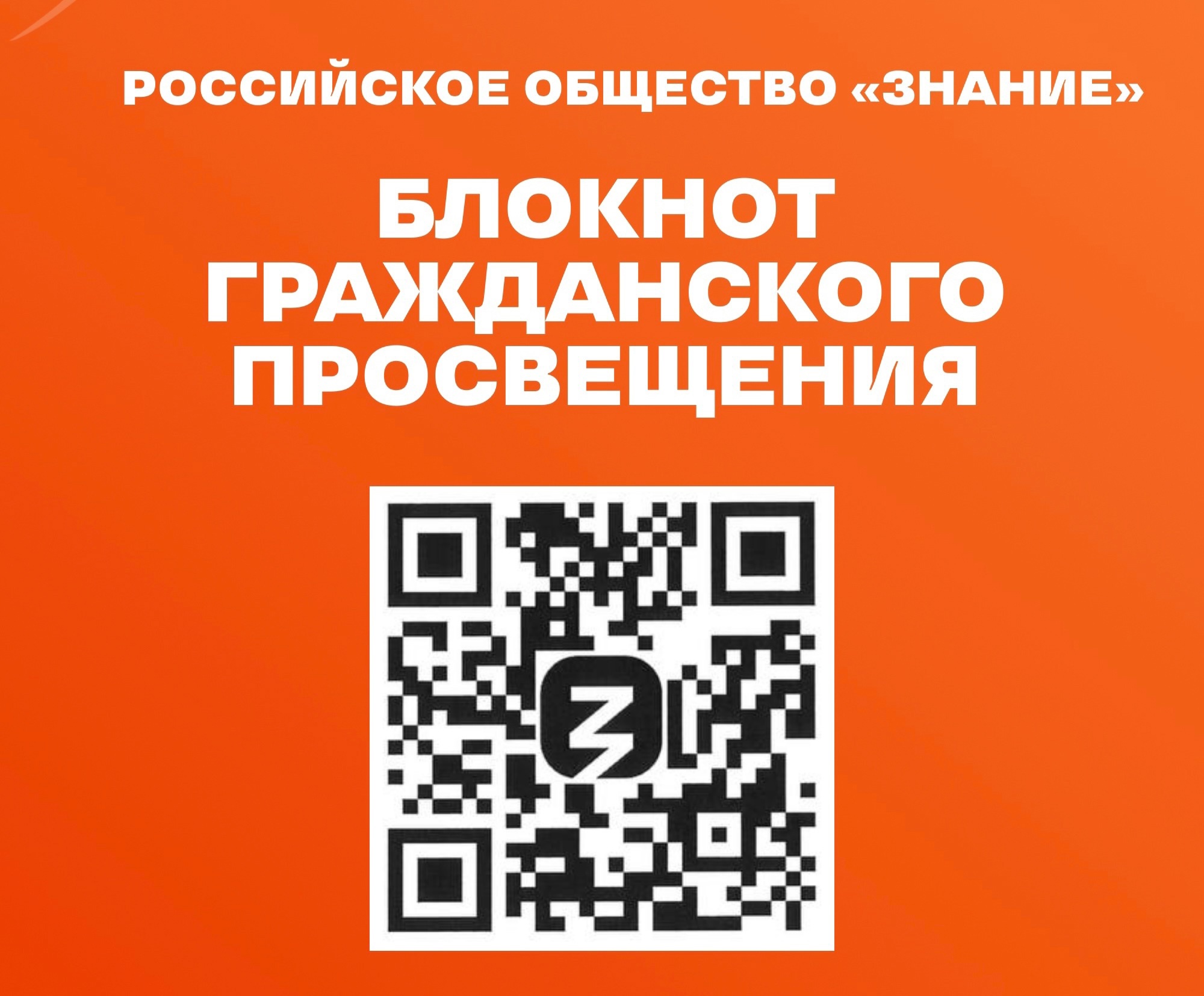 Что такое «Блокнот гражданского просвещения»?