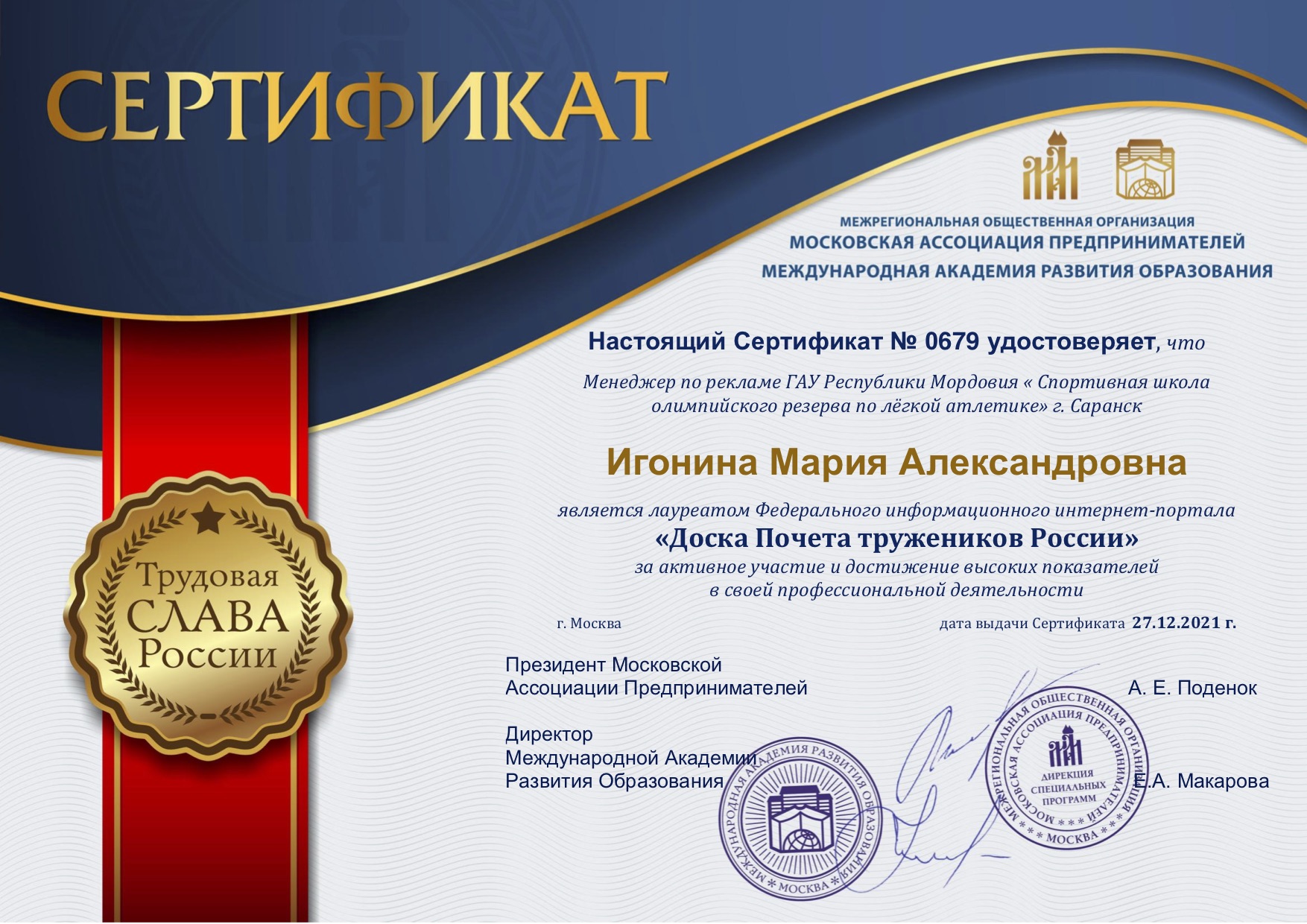 «ПЕРВЫЙ ЧЕМПИОНАТ РЕГИОНОВ РОССИИ по профессиональному мастерству среди работников учреждений образования, культуры и социальной сферы - 2021»