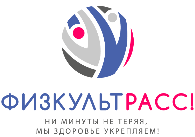 «Ни минуты не теряя, мы здоровье укрепляем»