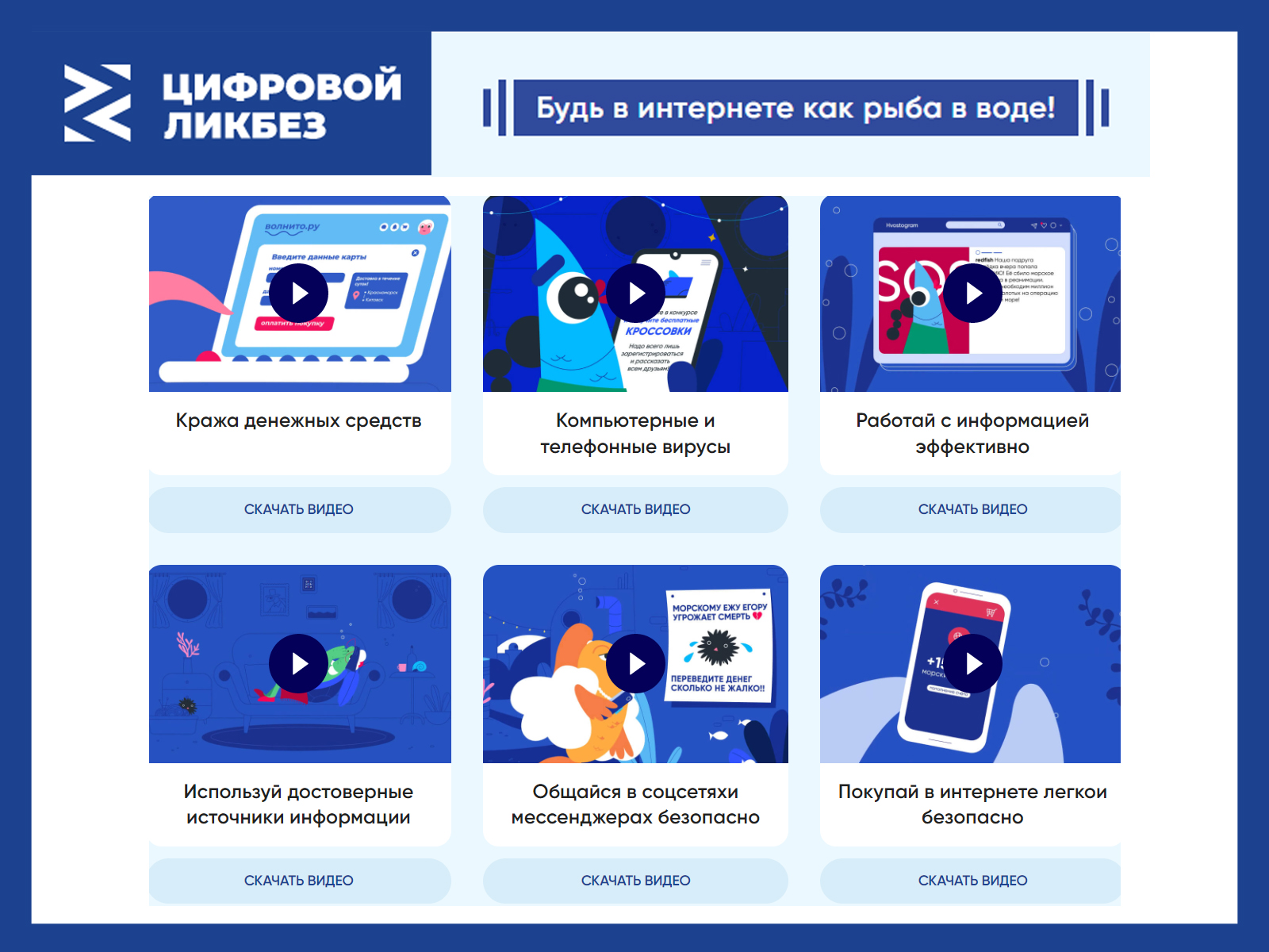 «Цифровой ликбез»