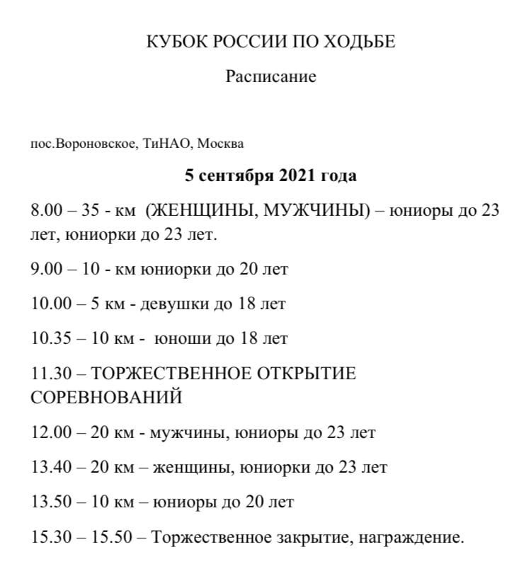 Кубок России по ходьбе-2021