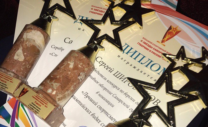 «Звезды Самарской губернии и России – 2017»