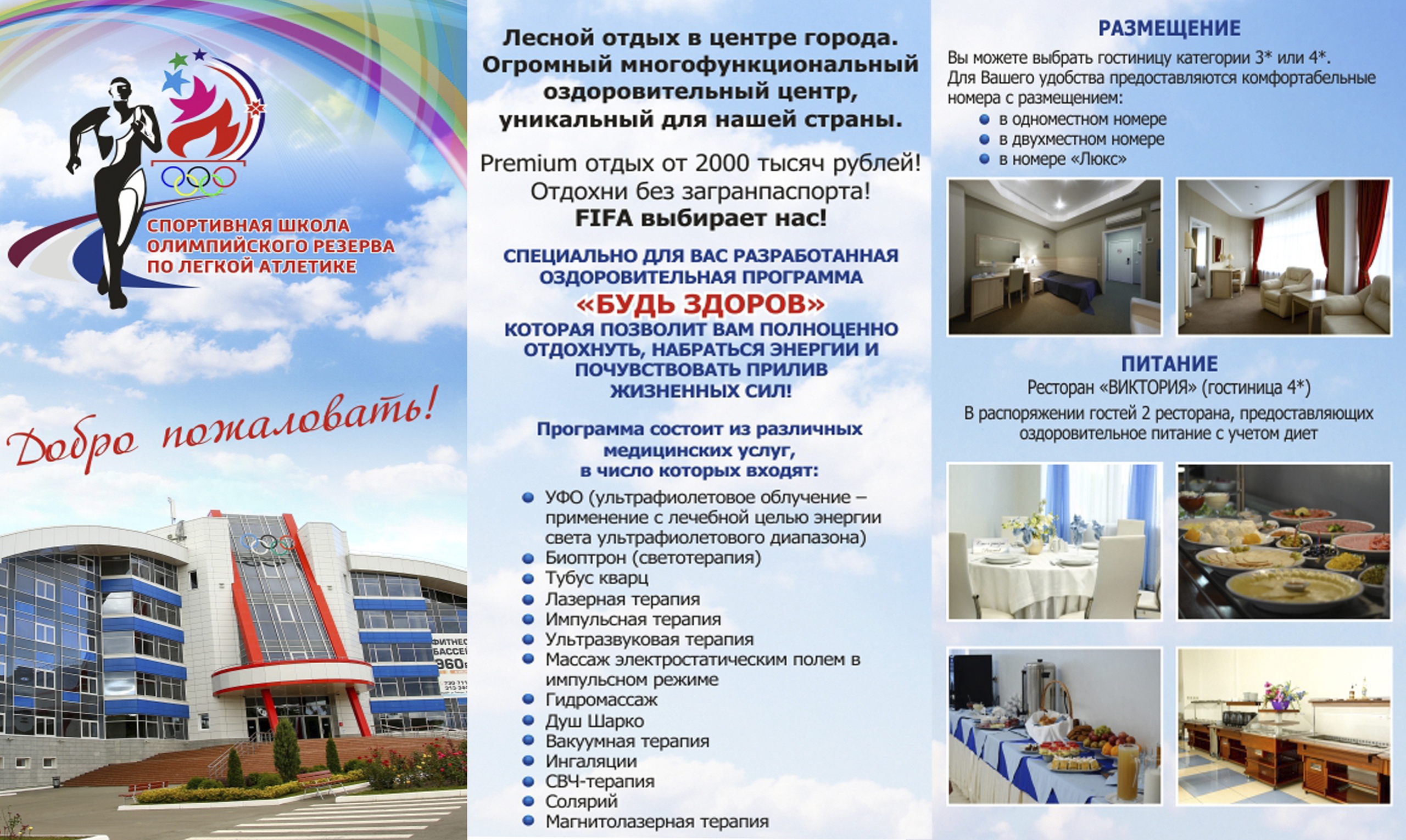 Программа проживания и лечения «Будь здоров»!