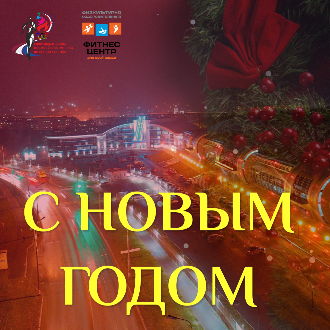 С НОВЫМ 2023 ГОДОМ!