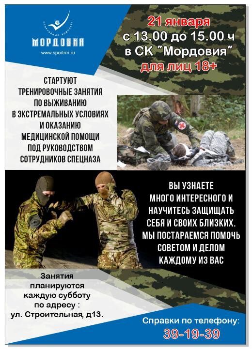  БЕСПЛАТНЫЕ ТРЕНИРОВОЧНЫЕ ЗАНЯТИЯ ПО ВЫЖИВАНИЮ В ЭКСТРЕМАЛЬНЫХ УСЛОВИЯХ