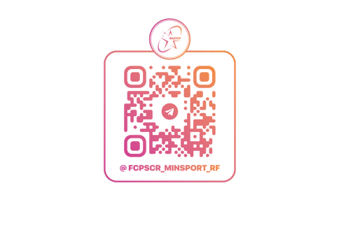 Официальный телеграм-канал ФГБУ ФЦПСР Минспорта РФ
