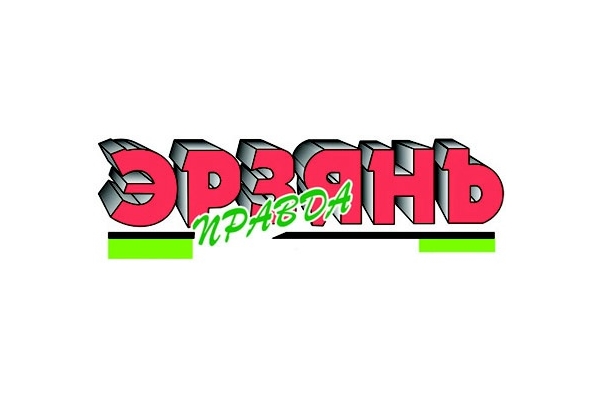 Эрзянь правда