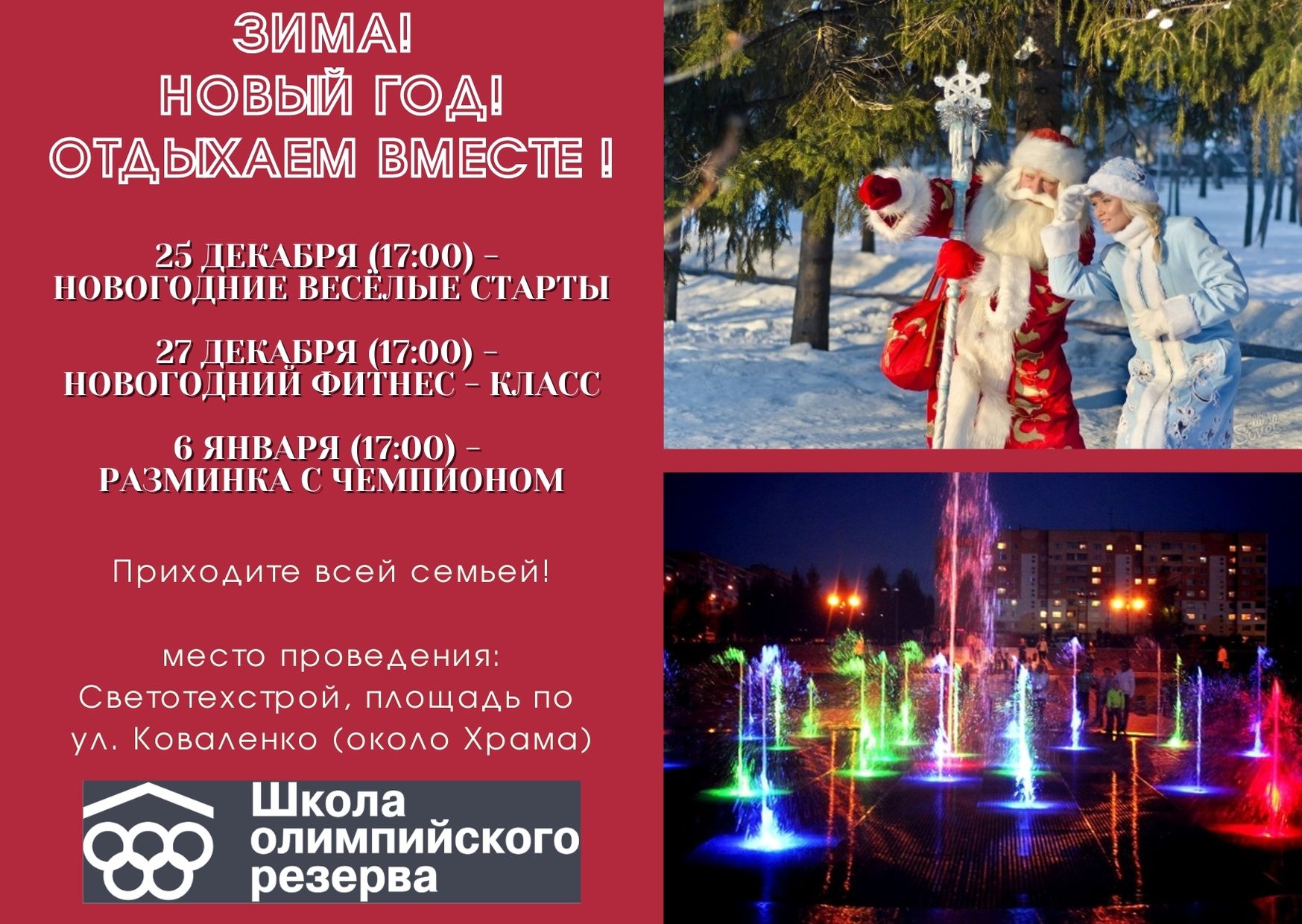 Приглашаем всех принять участие в НОВОГОДНИХ МЕРОПРИЯТИЯХ