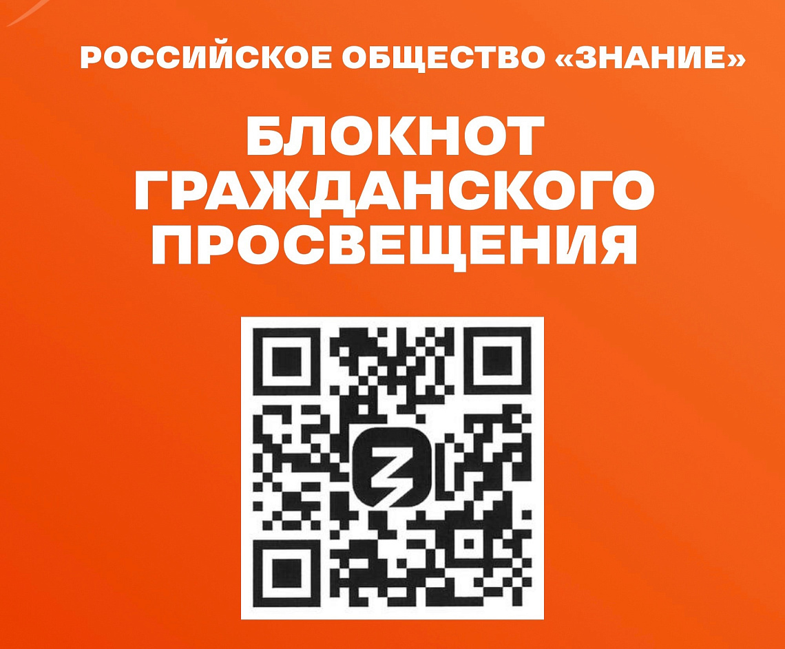 Что такое «Блокнот гражданского просвещения»? Что такое «Блокнот гражданского просвещения»?