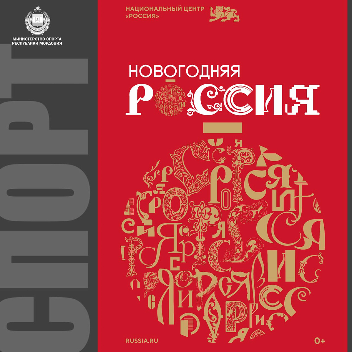Национальный центр «Россия» приглашает на праздничную программу «Новогодняя Россия»! Национальный центр «Россия» приглашает на праздничную программу «Новогодняя Россия»!
