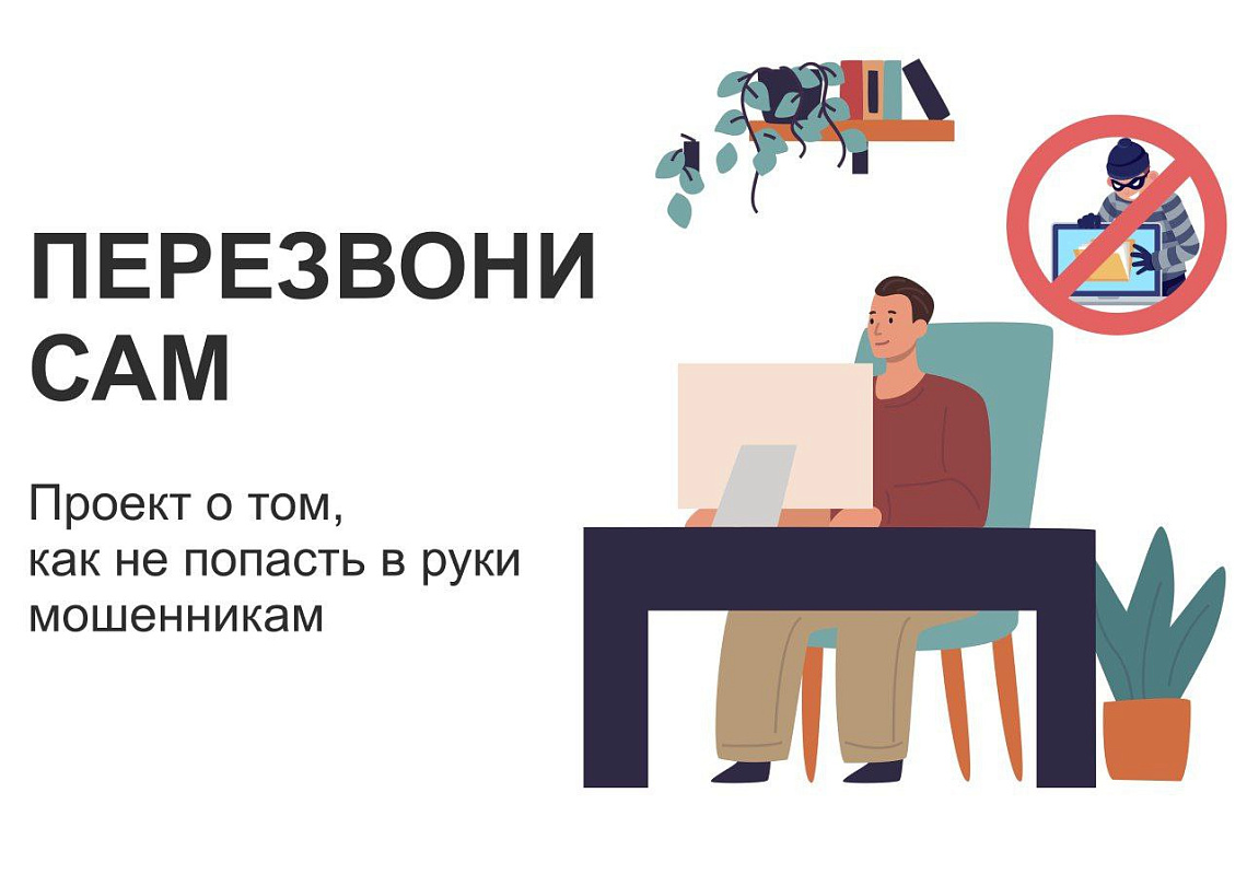 Онлайн-проекта «Перезвони Сам». Онлайн-проекта «Перезвони Сам».