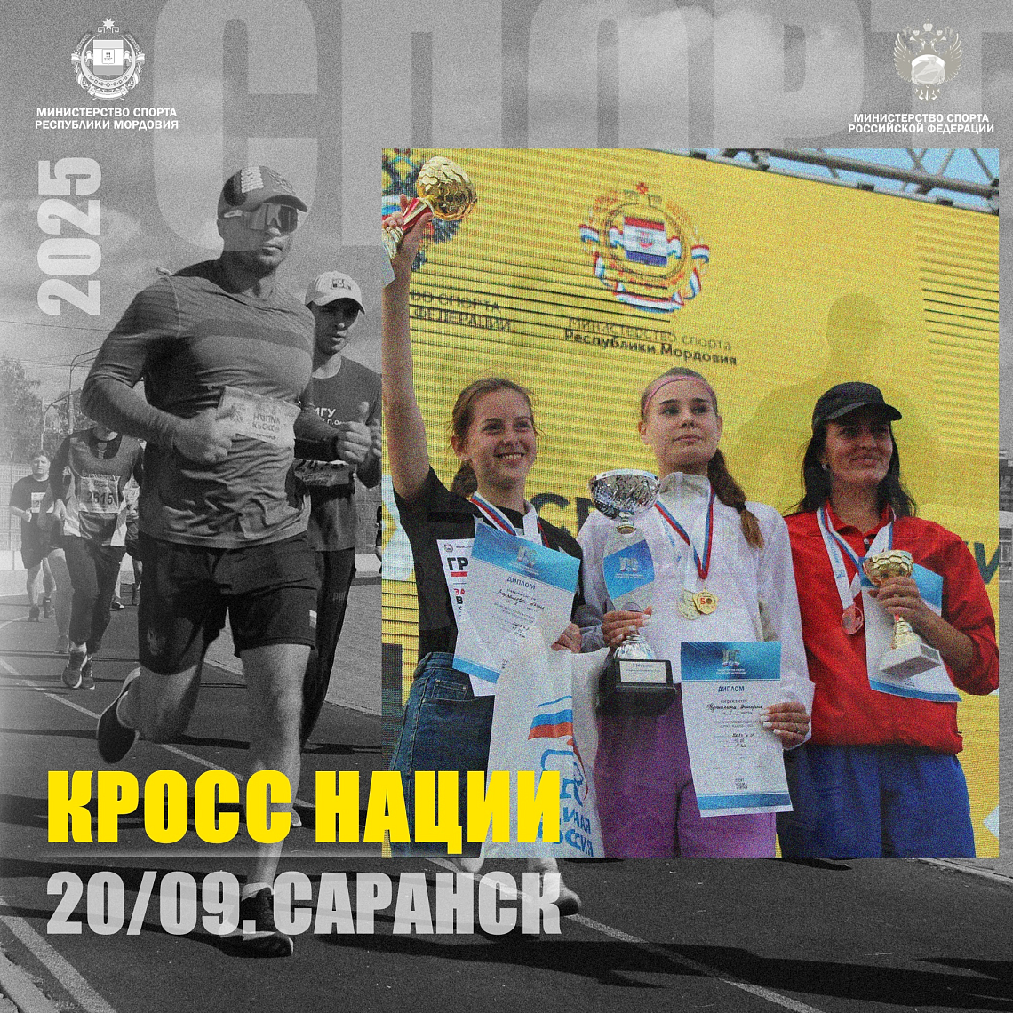Кросс Нации - 2025